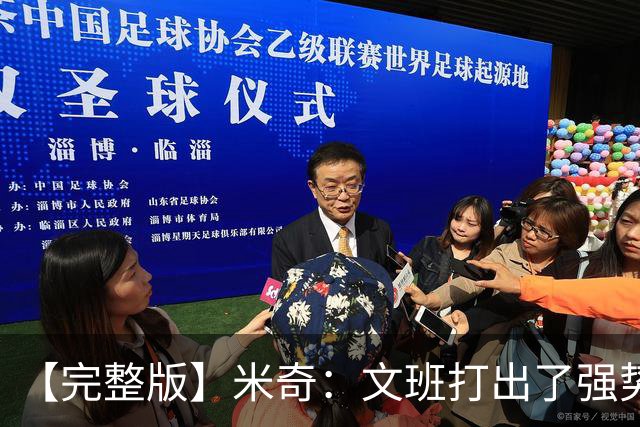 【完整版】米奇：文班打出了强势表现 对此我们都不感到惊讶