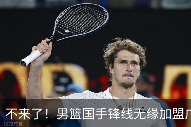 不来了！男篮国手锋线无缘加盟广东队，宏远休赛期首笔谈判破裂？