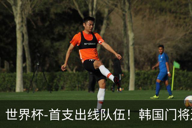 世界杯-首支出线队伍！韩国门将送礼 墨西哥1-0锁A组头名