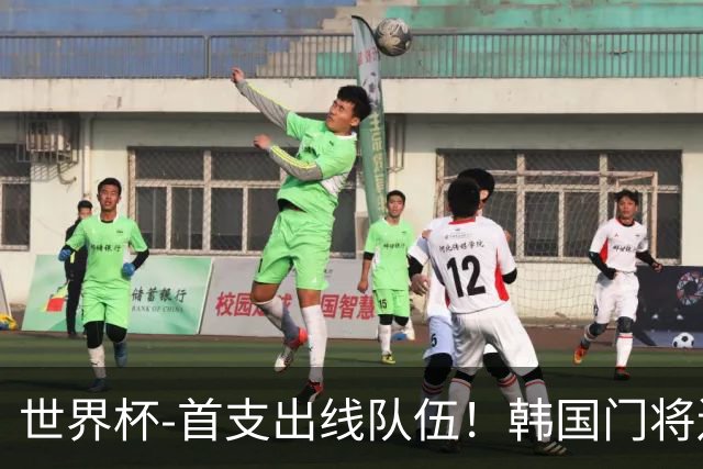 世界杯-首支出线队伍！韩国门将送礼 墨西哥1-0锁A组头名