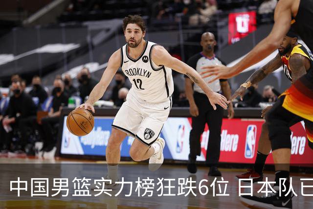中国男篮实力榜狂跌6位 日本队已成心腹大患