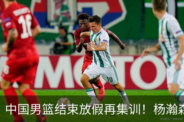 中国男篮结束放假再集训！杨瀚森病倒仍在列，郭士强能否有变化？