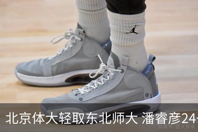北京体大轻取东北师大 潘睿彦24+6 黄佳明12+8 范智博13分