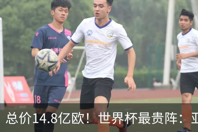 总价14.8亿欧！世界杯最贵阵：亚哈姆维领衔，亿元萨利巴坐镇后防