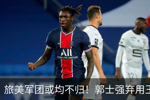 旅美军团或均不归！郭士强弃用王俊杰寒人心 就看赵睿周琦状态了