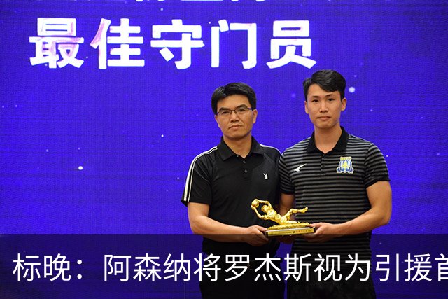 标晚：阿森纳将罗杰斯视为引援首选，即将向维拉提出报价