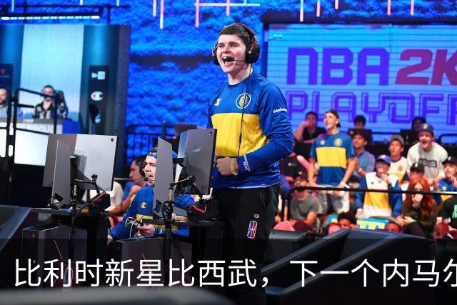 比利时新星比西武，下一个内马尔式的边路爆点？