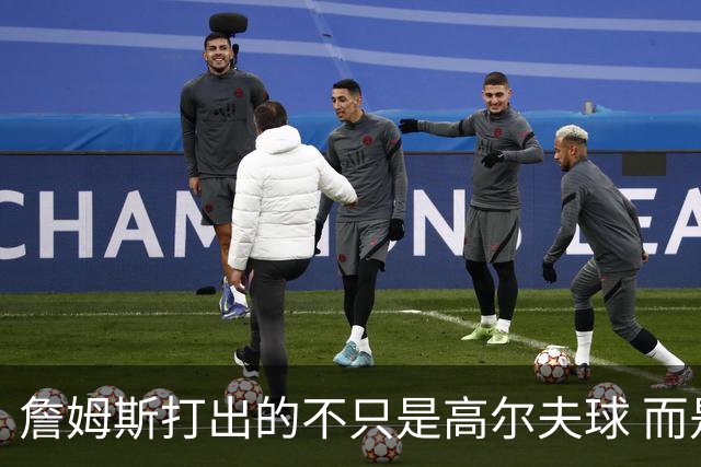 詹姆斯打出的不只是高尔夫球 而是一场关于环保与流量的争论
