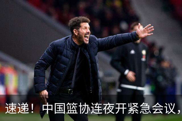 速递！中国篮协连夜开紧急会议，杜锋或顶替郭士强，赵继伟打封闭上阵