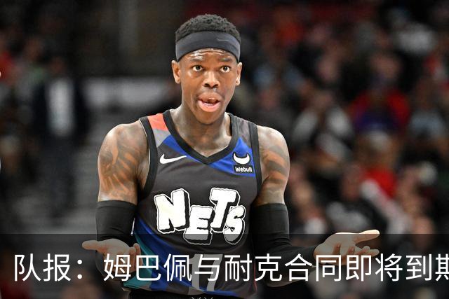 队报：姆巴佩与耐克合同即将到期，耐克可能开出每年2000万欧报价