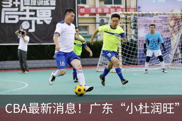 CBA最新消息！广东“小杜润旺”转投辽宁，怀特塞德回归社媒，赵继伟成国家队队长